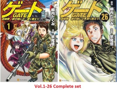 ゲート = GATE 既刊全巻セット　1〜26 GATE : Where the JSDF Fought Vol. 1-26 set Manga Comics
