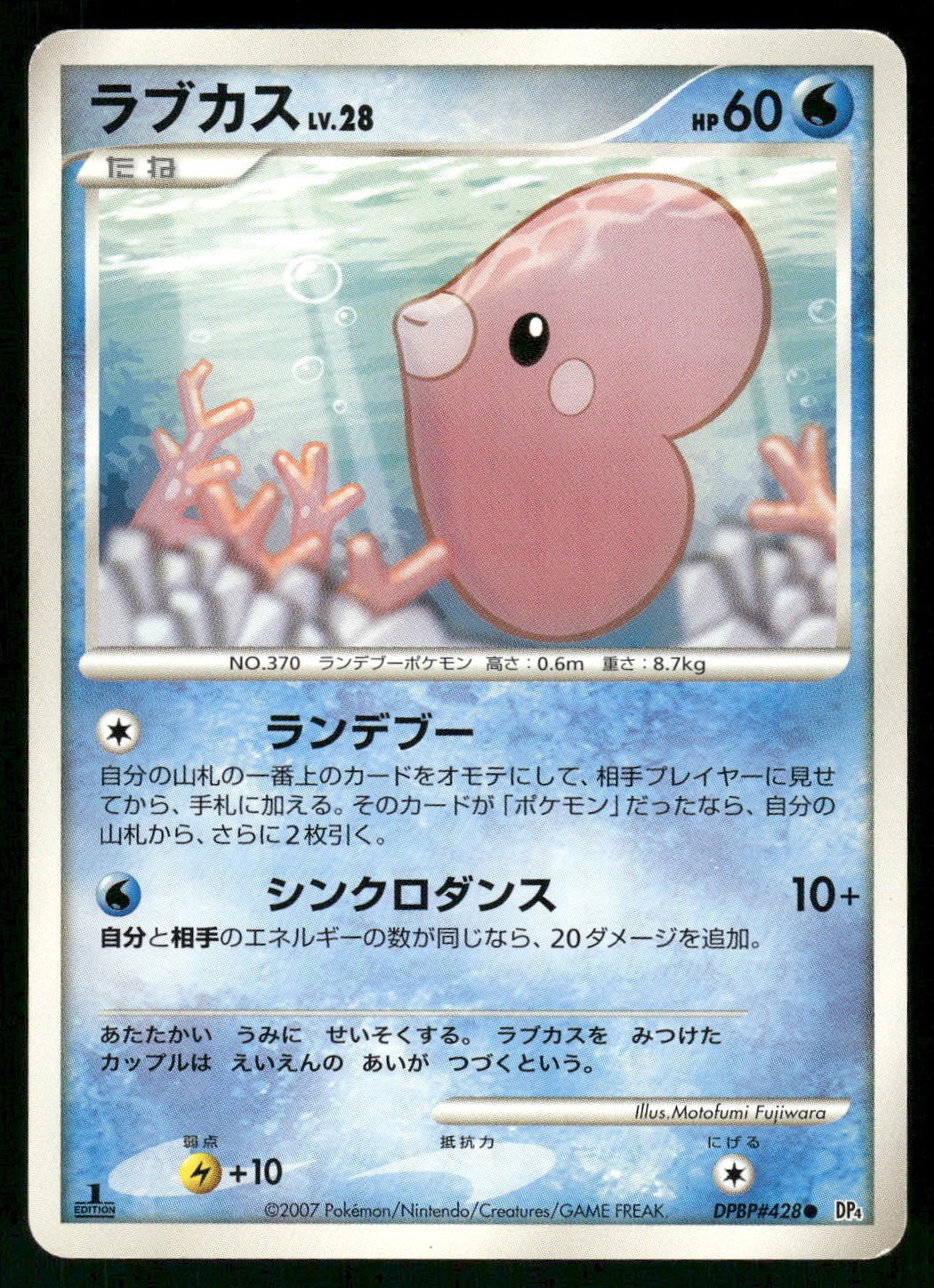 2007 Heavy Played Pokemon Luvdisc DPBP#428 Dawn Dash DP4 Japanese