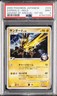 2009 POKEMON JAPANESE ADVENT OF ARCEUS 1ST EDITION #033 ZAPDOS G-HOLO PSA 9