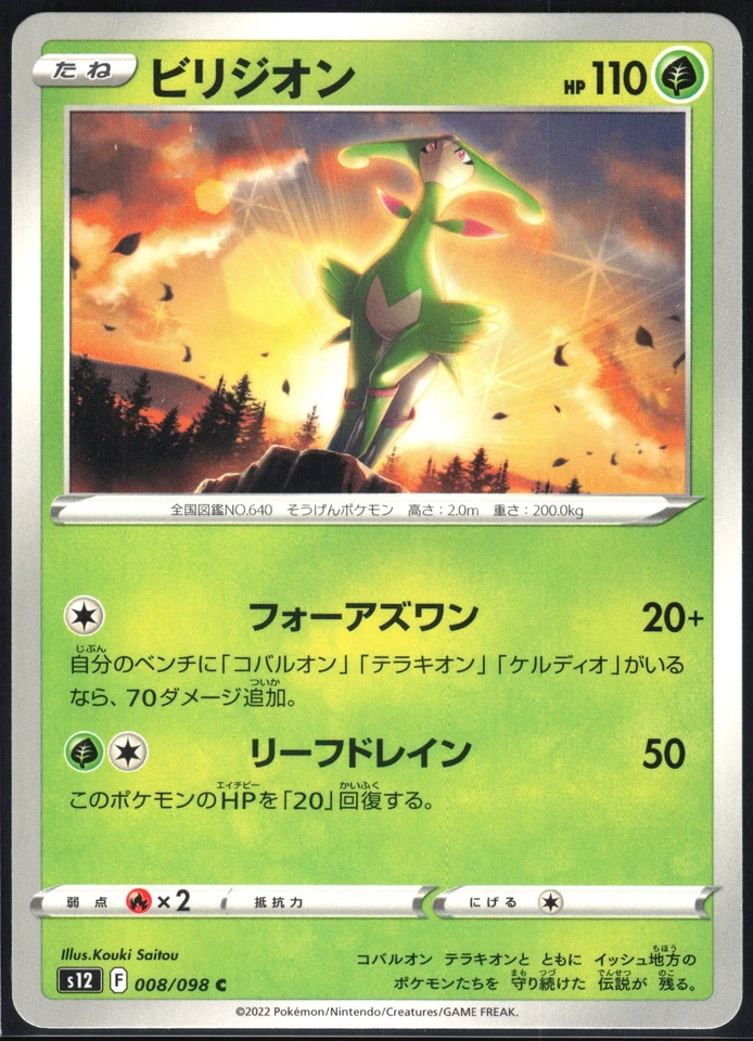 VIRIZION 008/098 S12 PARADIGM TRIGGER POKEMON JAPANESE COMMON NM - Image 2 of 4