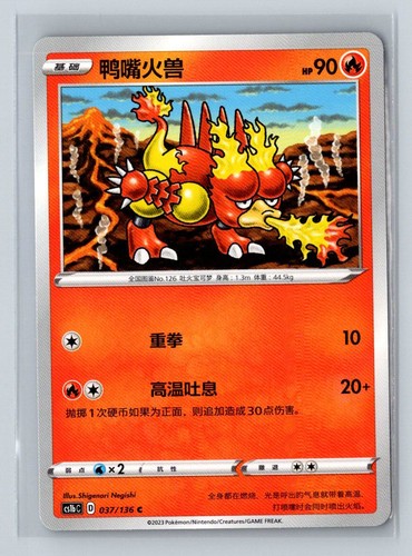 Dynamax Clash Flame CS1b C #037/136 Magmar