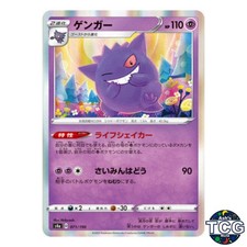 Gengar 071/190 s4a Shiny Star V Pokemon Card Japanese