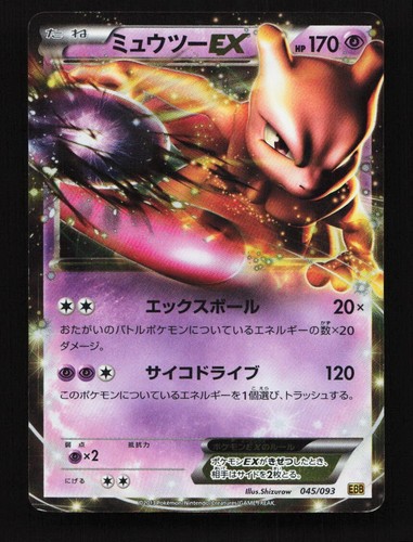 Mewtwo EX 045/093 Unlimited EBB Extra Battle Boost Japanese Pokemon Card TCG - Picture 1 of 2