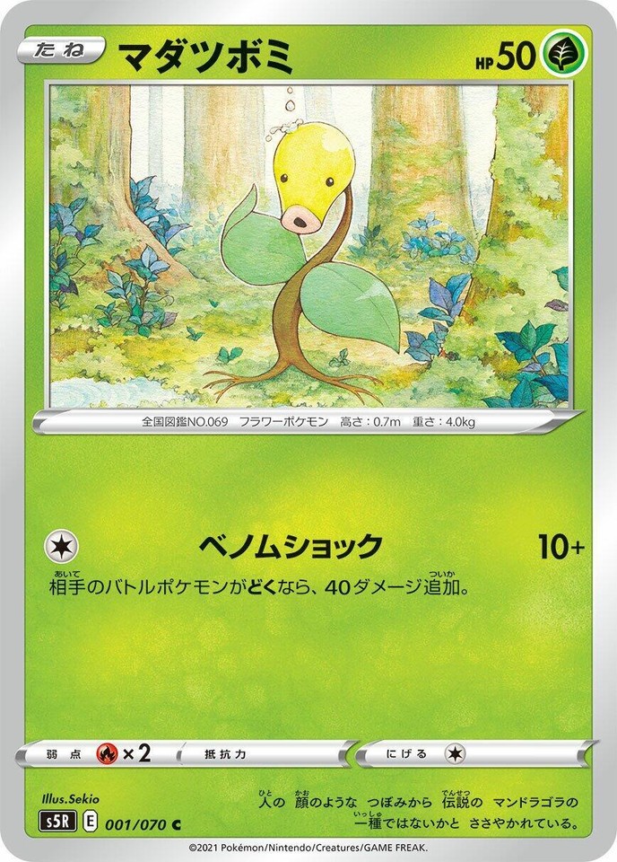 Bellsprout 001/070 S5r: Rapid Strike Master - 1 of 1