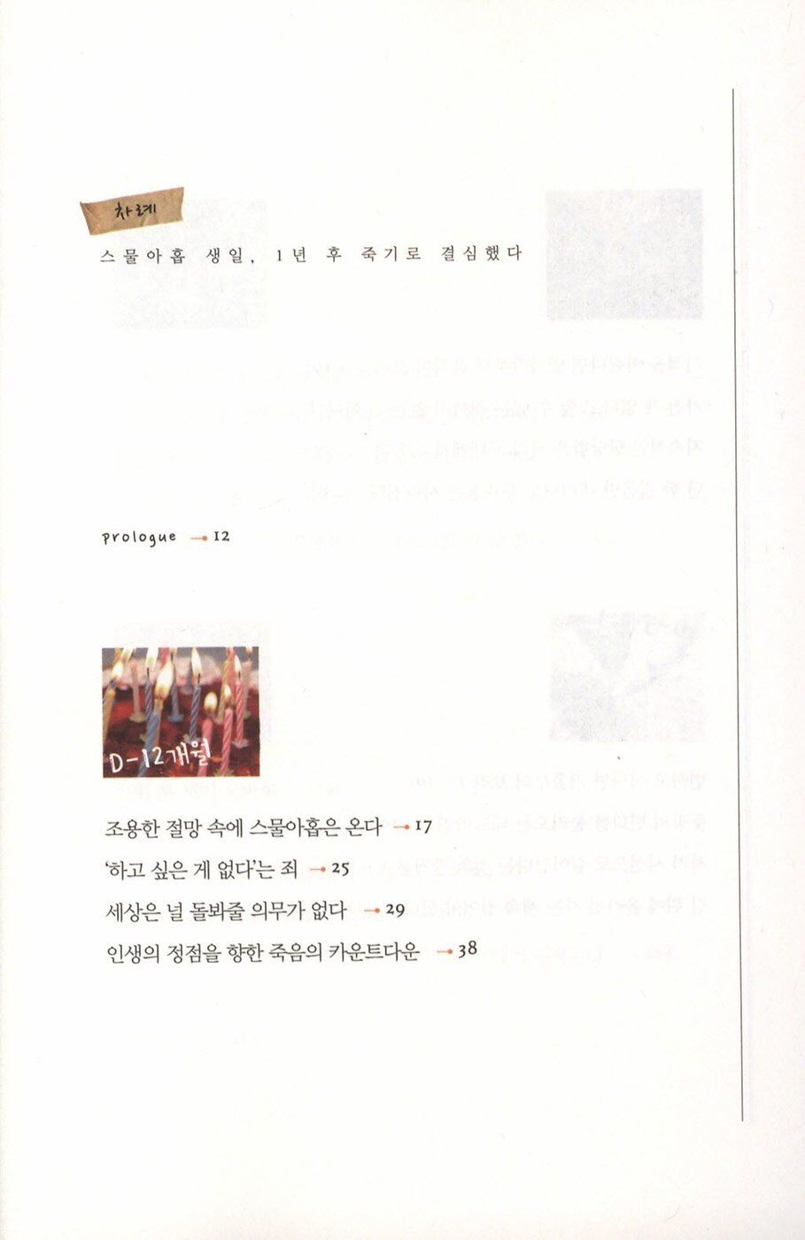 What I Decided To Die For Korean ON MY 29TH BIRTHDAY. I DECIDED TO DIE ONE YEAR LATER / by Hayama Amari