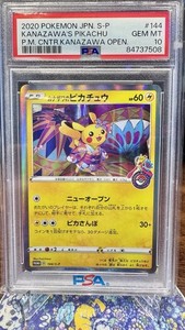 2020 ピカチュウ ホロ PSA10 PSA10】ピカチュウ(001/SV-P) - トレカショップ竜のしっぽ