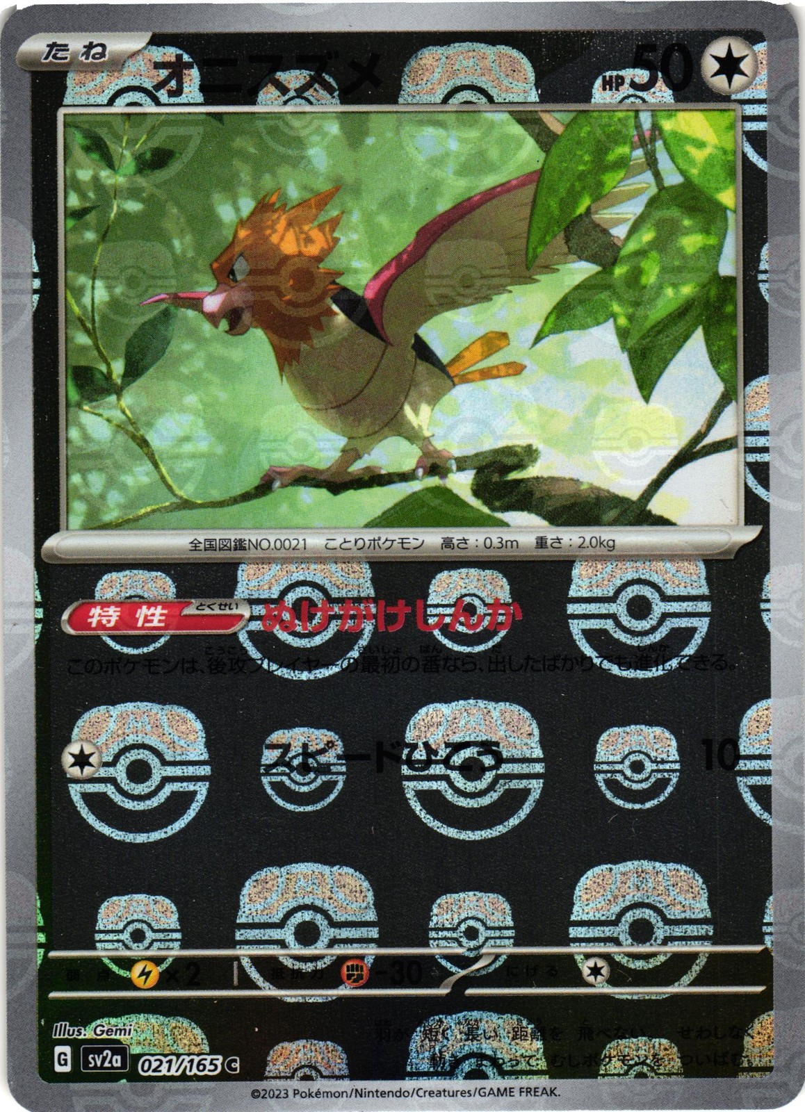 Spearow (Master Ball Pattern) Holo SV2a: Pokemon Card 151 021/165 NM Common