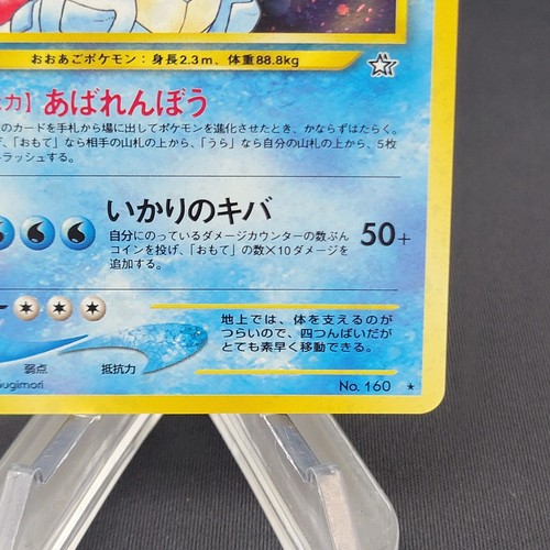 Feraligatr 1996 Japanese Pokemon Pocket Monster Card #160 Holo Rare LP Swirl - Picture 3 of 11