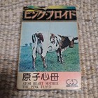 Atomic Heart Mother Cassette CD Japan Used Vintage Collectible