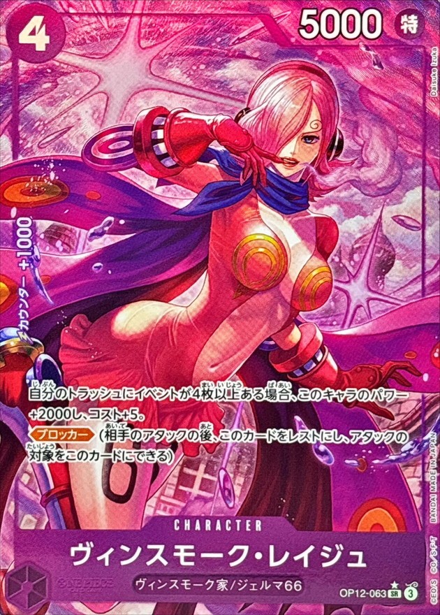 2024 ワンピース カードゲーム Vinsmoke Reiju #069 Vinsmoke Reiju SR Parallel OP06-069 PRB-01 THE BEST One
