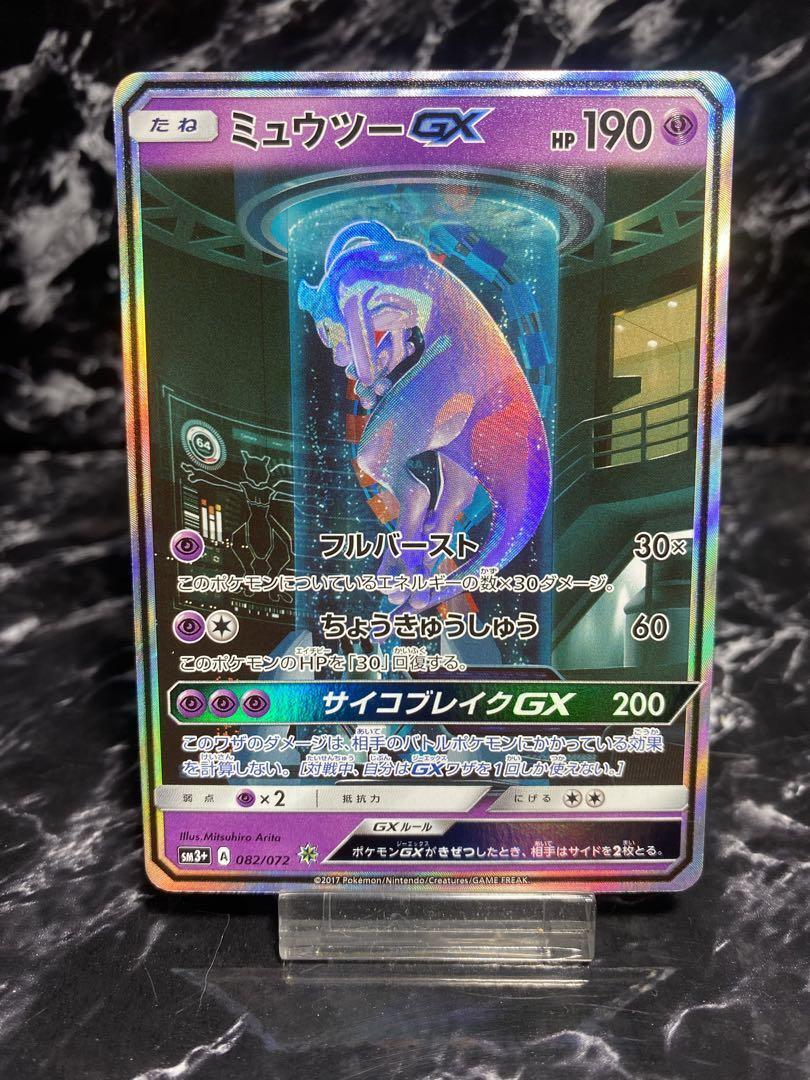 Pokeka Mewtwo Gx Secret 082/072 Sm3 | eBay Pokeka Mewtwo Gx Secret 082/072 Sm3 | eBay