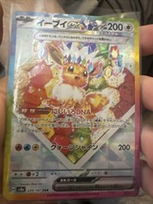 Eevee EX 224/187 Sv8a: Terastal Fest EX Holo (Japanese)