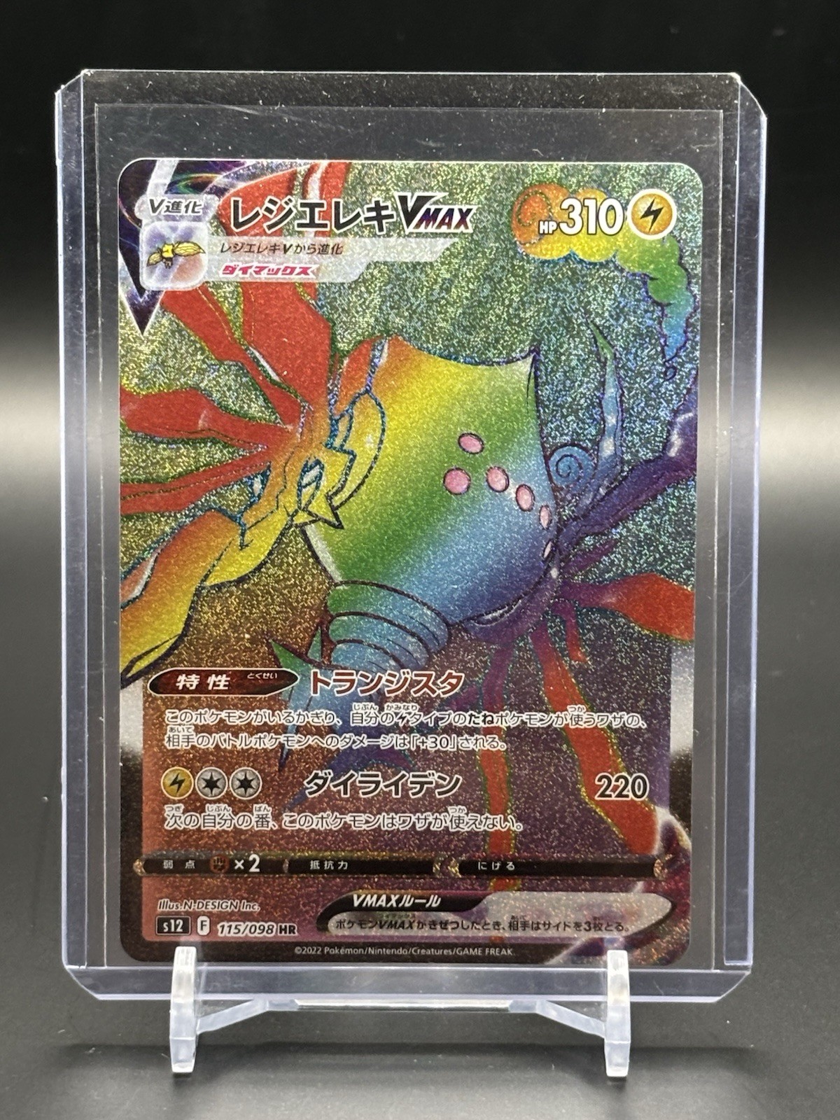 [NM] Regieleki VMAX 115/098 Paradigm Trigger (s12) JPN Full Art Holo HR 2022