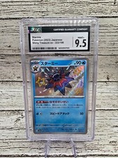 Pokémon 2023 Japanese Shiny Treasure Ex Starmie 222/190 CGC 9.5 MINT