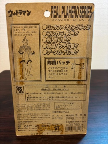 Ultraseven Ultraman Real PlaHero Series 03 Figure by Yutaka (1998) – New - Picture 6 of 9
