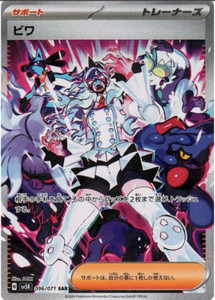 Pokemon Card Japanese Eri SAR 096/071 sv5K Wild Force 2024 NM
