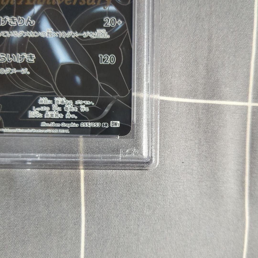 PSA 9 Pokemon 2010 Zekrom White Coll. 15th Anniversary 055