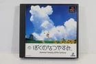 Boku no Natsuyasumi Summer Holiday CIB PS PlayStation 1 PS1 JP Japan US Seller