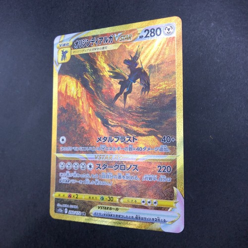 Origin Forme Dialga VSTAR UR 260/172 S12a VSTAR Universe Japanese Pokemon 2022 - Picture 5 of 14