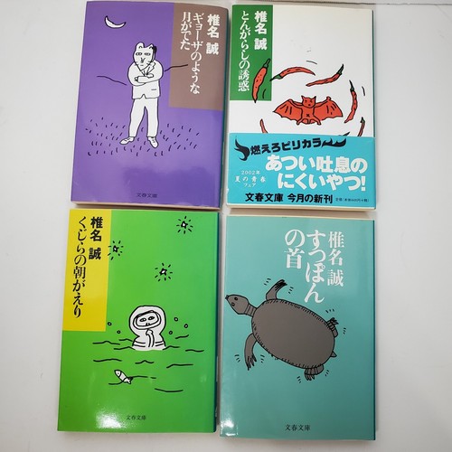 Makoto Shiima Japanese Bunko Book Lot of 6 Various *Japanese Text* - Picture 2 of 3