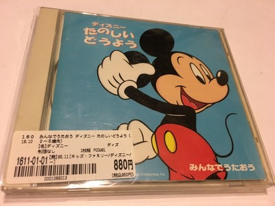 Disney Records Song Collection Set Album Japan Authentic Cd Album Soundtrack Ebay Disney Records Song Collection Set Album Japan Authentic Cd Album Soundtrack Ebay
