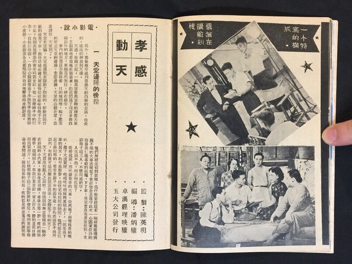 1950's 芳艷芬 新馬師曾 孝感動天 Hong Kong Chinese movie 1950's 芳艷芬 新馬師曾 孝感動天 Hong Kong Chinese movie