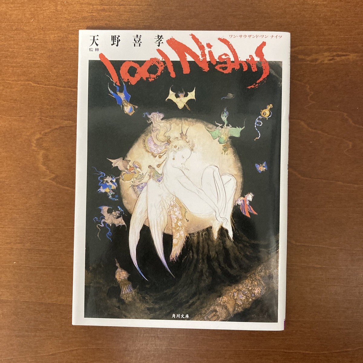 Yoshitaka Amano 1001 Nights Art Book Illustration | eBay