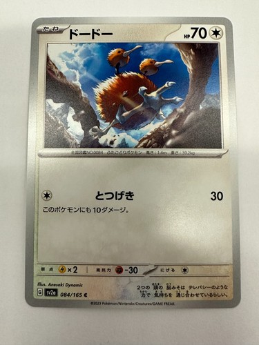 Pokemon TCG SV2a 151 Japanese Base Cards Choose Card, U PICK - Picture 90 of 175