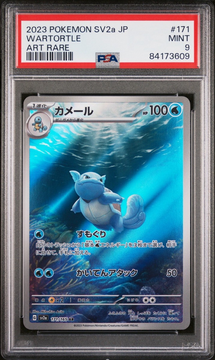 ★PSA10★【カメール/AR/SV2a】WARTORTLE 171/165 PSA 10 Pokemon Card Wartortle Art Rare 171/165 AR SV2a Gem