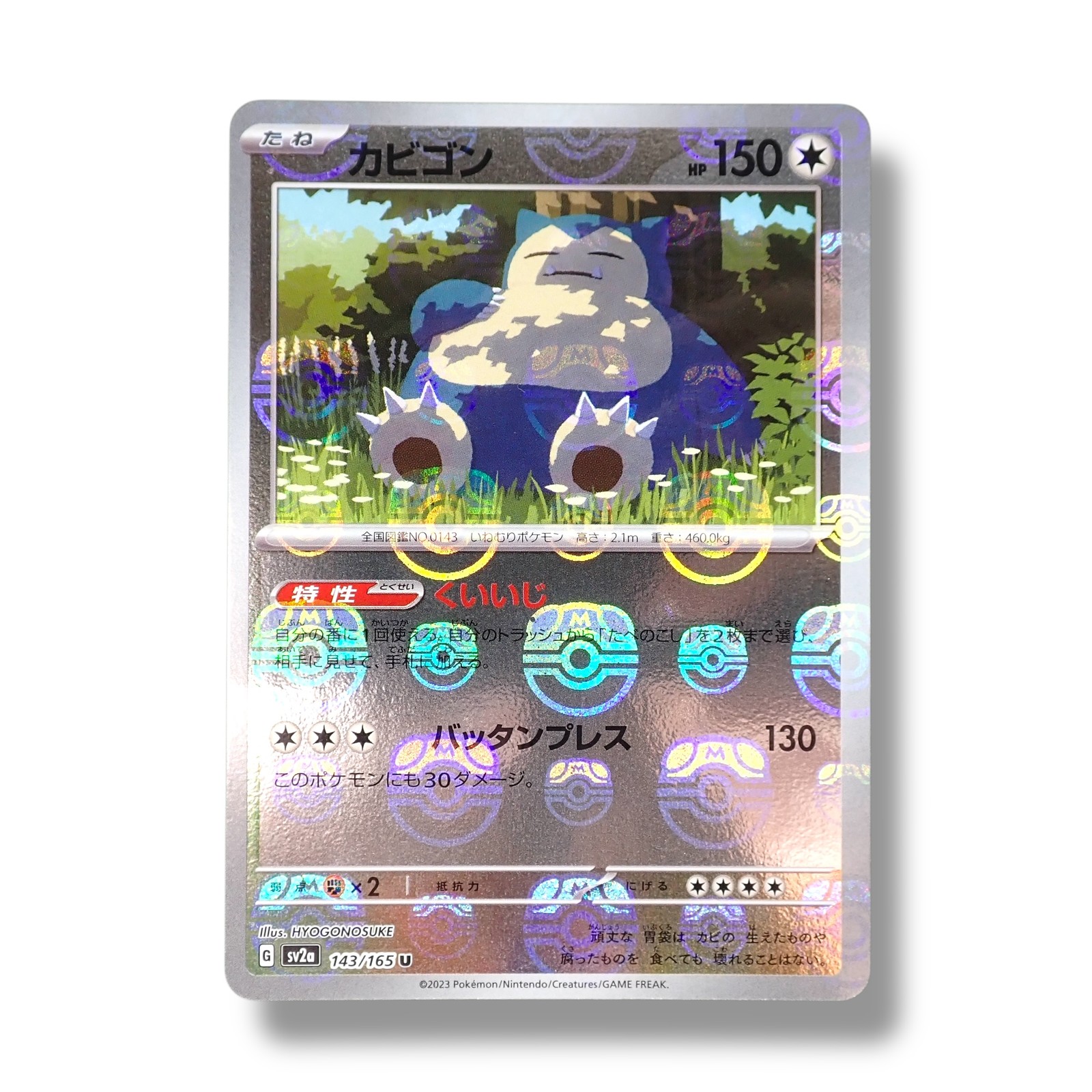 [NM] Snorlax 143/165 U Master Ball Foil Pokemon 151 2023 Pokemon Japanese