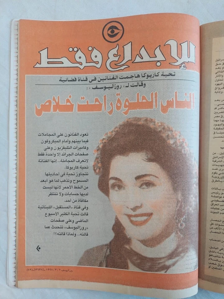 Vtg Arabic Magazine Roz El Youssef Madonna 1998 مجلة روز اليوسف مادونا، الأقباط - Image 2 of 4
