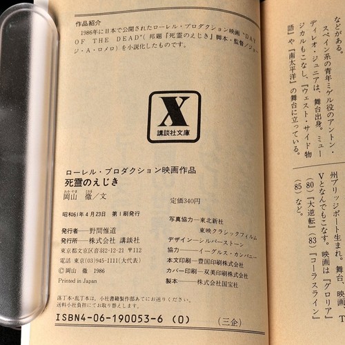 Giorno dei Morti Film Giapponese Romanzo 1986 Prima Edizione Horror Kodansha ... - Foto 12 di 16