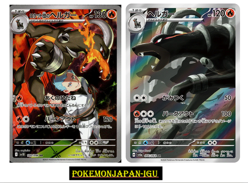 Team Rocket's Houndoom AR 100/098 066/064set Team Rocket sv10 Pokemon Card - Picture 1 of 2