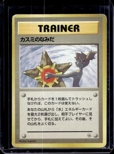 1998 Pokemon Gym Booster 1: Leaders' Stadium Japanese Misty s Tears #NNO
