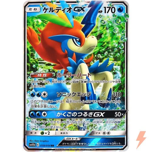 Keldeo GX RR 019/054 SM10b Sky Legend - Japanese Sun & Moon #30207