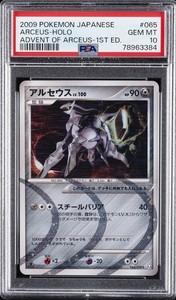 2009 POKEMON JPN ADVENT OF ARCEUS 1ST ED #065 ARCEUS-HOLO PSA 10
