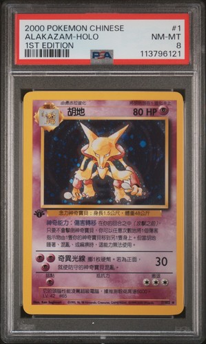 Pokémon Chinesisch #1 Alakazam Holo 1. Edition PSA 8 (BIN6121) Graded Power - Bild 1 von 2