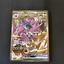 Team Rocket's Nidoking ex SAR 126/098 SV10 Glory of Team Rocket Pokemon Japanese