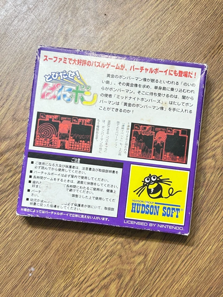 Panic Bomber (Bomberman) Nintendo Virtual Boy Japan Version - Image 2 of 4