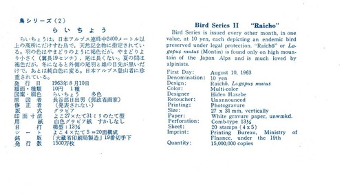 JAPAN 1963 Lagopus muta BIRDS FDC13049 - Picture 2 of 2