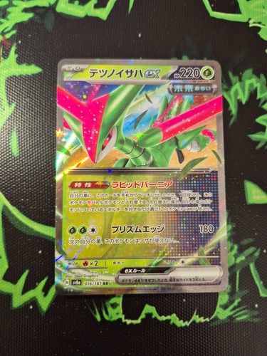 Pokemon Karte Terastal Festival ex sv8a 003/187 - 230/187 Single Cards SAR Art - Bild 5 von 73