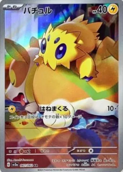 Pokemon Card Japanese - Tapu Koko ex SAR 086/062 sv3a - Raging Surf MINT