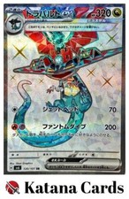EX/NM Dragapult ex SR 120/101 SV6 Mask of Change Pokemon Cards Japanese