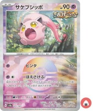 Pokemon card sv8a 071/187 COMMON Scream Tail Foil Scarlet & Violet