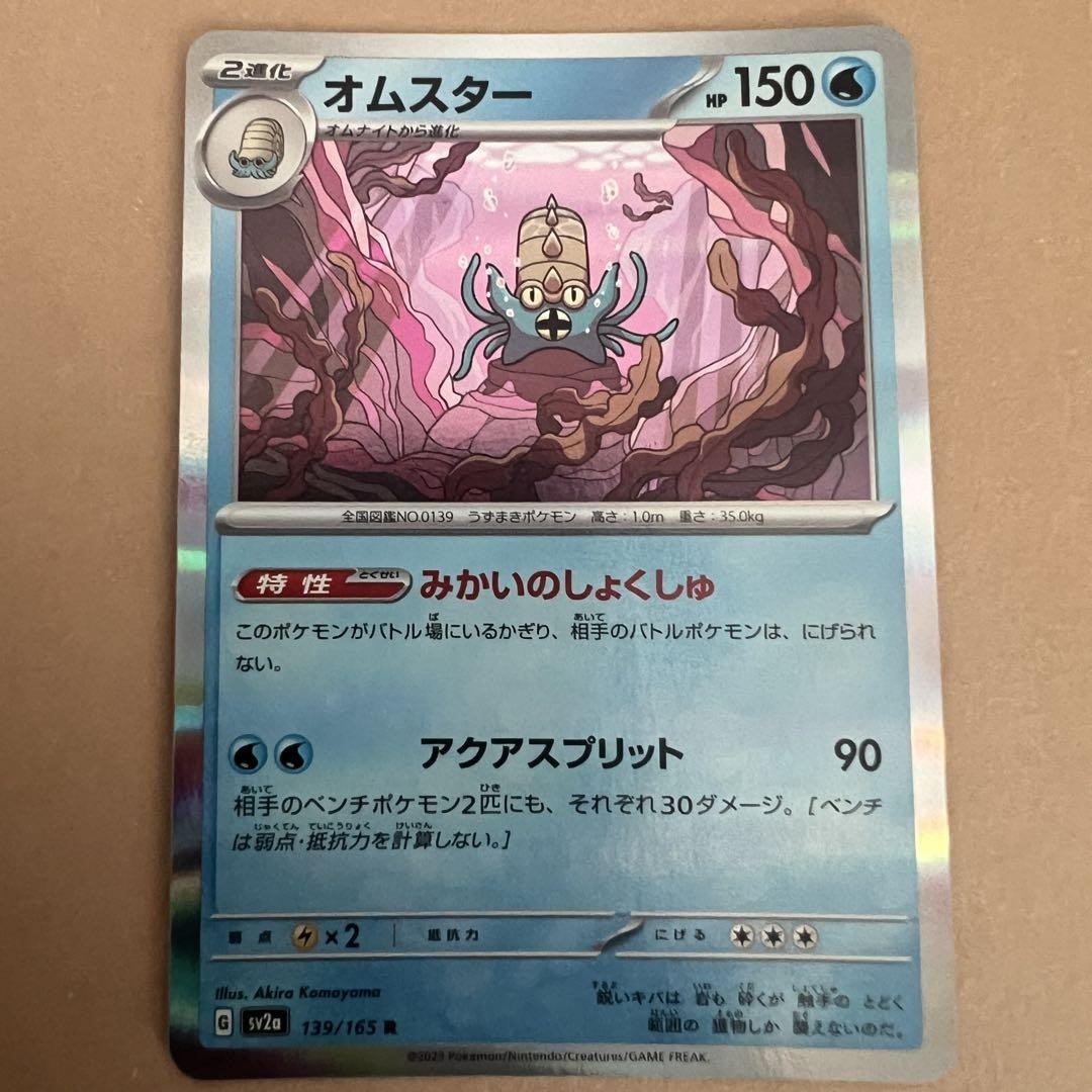 Omastar Holo SV2a: Pokemon Card 151 139/165 NM Rare From Japan