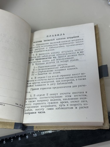 Rarity. Notebook of a USSR navigator - Picture 6 of 6