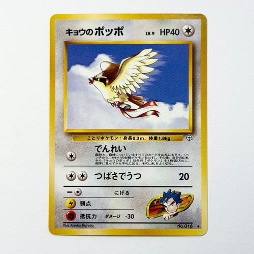 1999 Japanese Pokemon Leader's Stadium Challenge from the Darkness - Picture 9 of 126