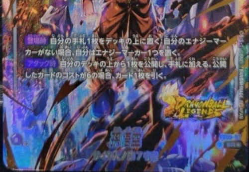 Dragon Ball Card Game Fusion World Son Goku Parallel Limited Edition From Japan - Picture 4 of 12