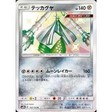 Celesteela Shiny 192/150 S - SM8b GX Ultra Shiny Pokemon Card Japanese NM