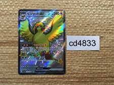 CD4833 Pidgeot ex SSR sv4a 335/190 Pokemon Card TCG Japan